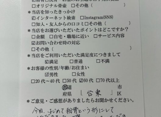 粉骨,手元供養のご相談ならご遺骨サポートすずなり