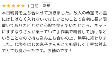 Googleの口コミ(星5つ)