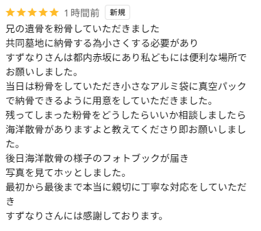 Googleの口コミ(星5つ)